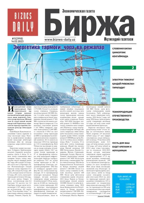 газета Biznes Daily Birja   №11, 13.02.2023