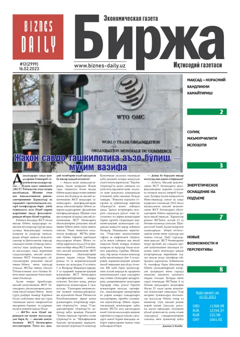 газета Biznes Daily Birja   №12, 15.02.2023