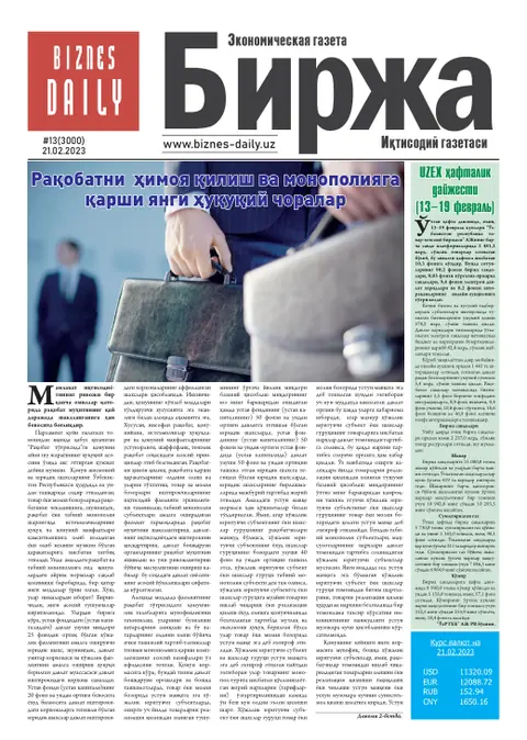 газета Biznes Daily Birja   №13, 20.02.2023