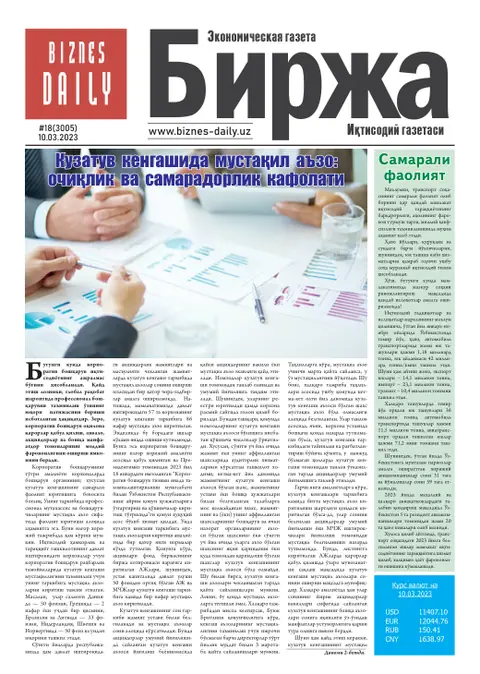 газета Biznes Daily Birja   №18, 09.03.2023
