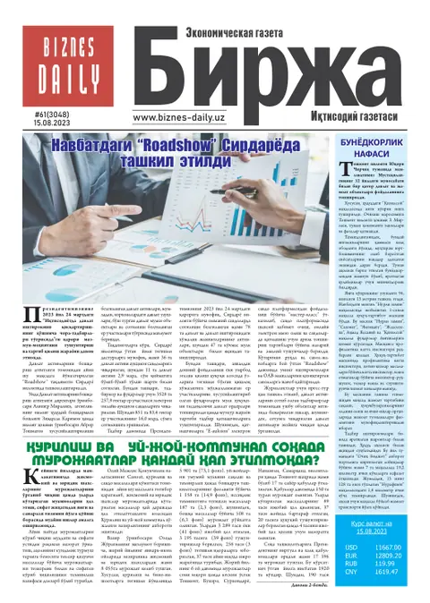 газета Biznes Daily Birja   №61, 14.08.2023