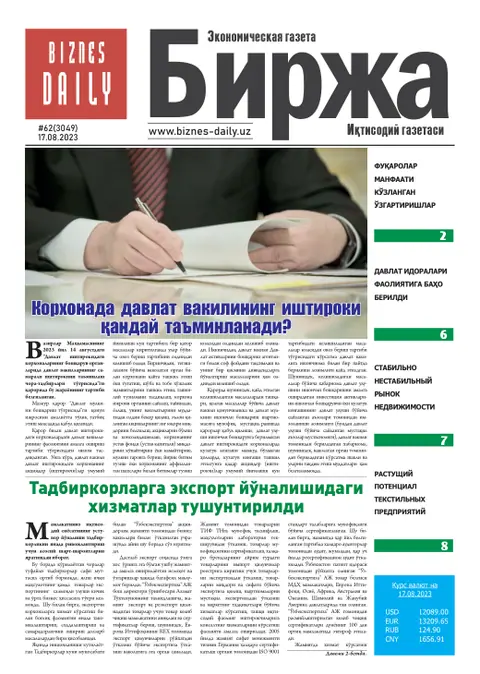 газета Biznes Daily Birja   №62, 16.08.2023