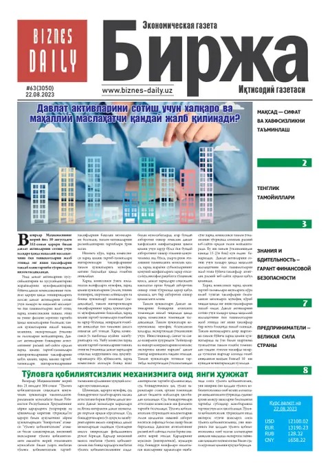 газета Biznes Daily Birja   №63, 21.08.2023