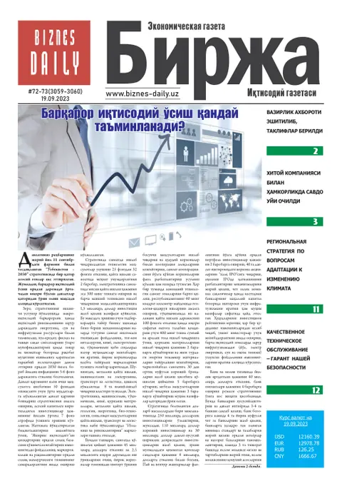 газета Biznes Daily Birja   №72, 18.09.2023