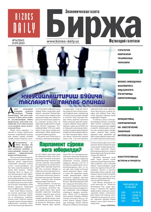 газета Biznes Daily Birja   №74, 20.09.2023