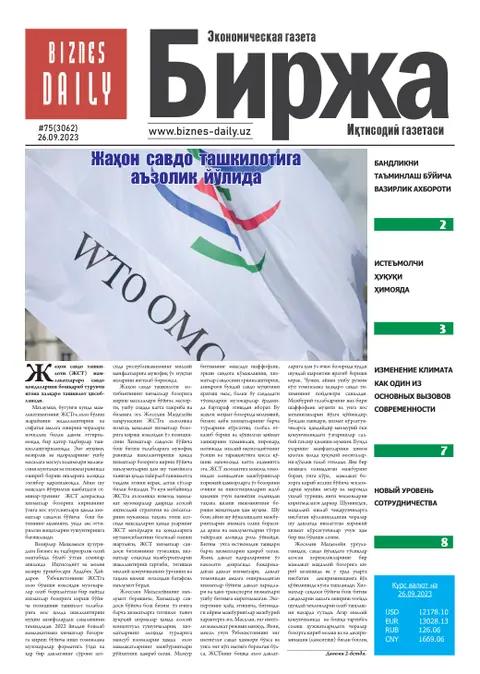 газета Biznes Daily Birja   №75, 25.09.2023