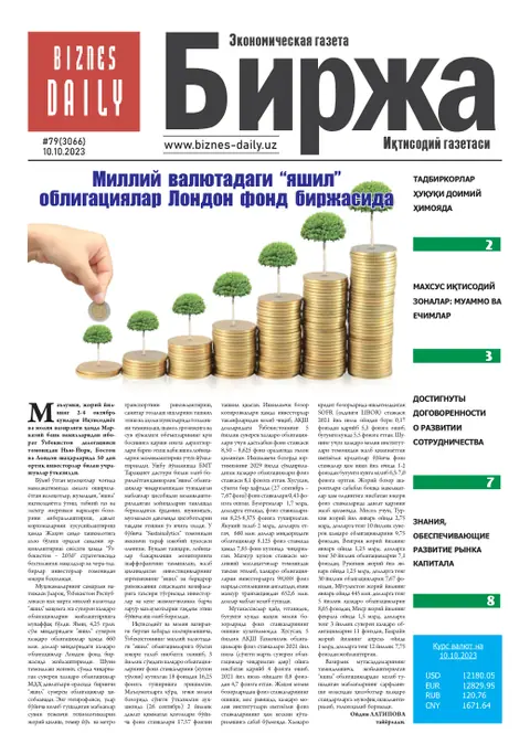 газета Biznes Daily Birja   №79, 09.10.2023
