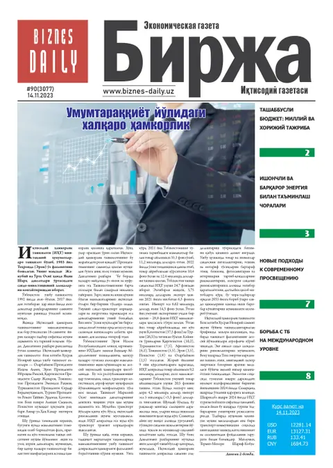 газета Biznes Daily Birja   №90, 13.11.2023