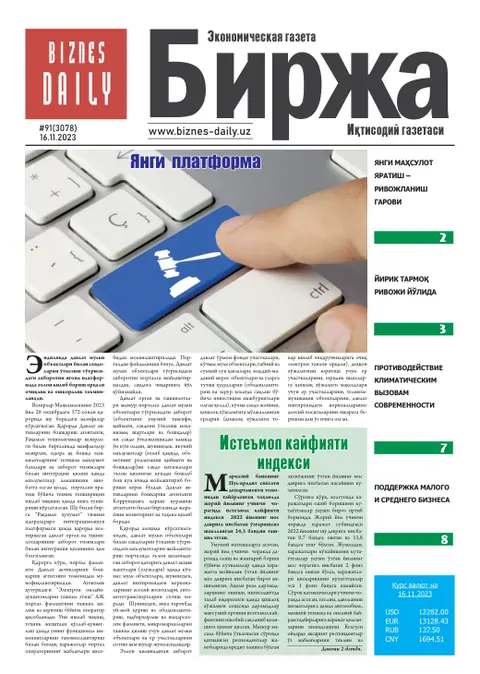 газета Biznes Daily Birja   №91, 15.11.2023