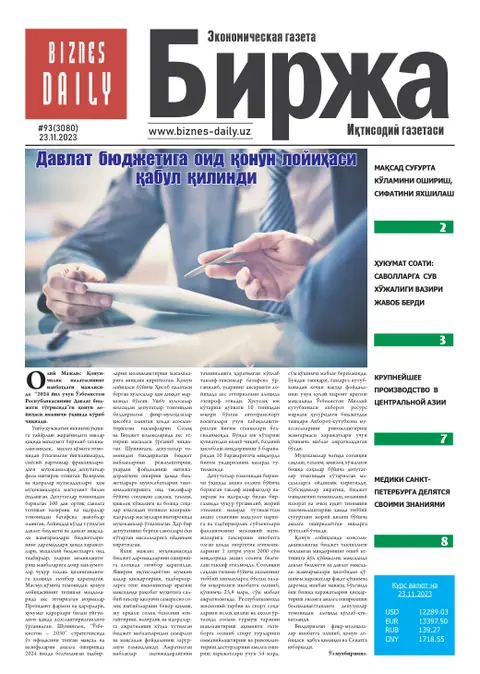 газета Biznes Daily Birja   №93, 22.11.2023