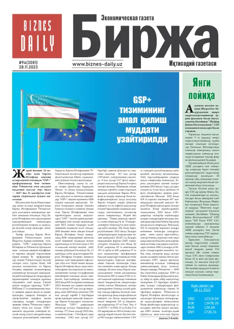 газета Biznes Daily Birja   №94, 27.11.2023