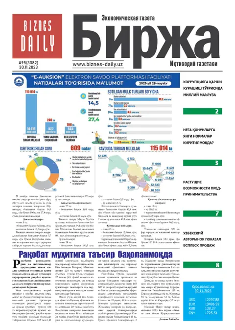 газета Biznes Daily Birja   №95, 29.11.2023