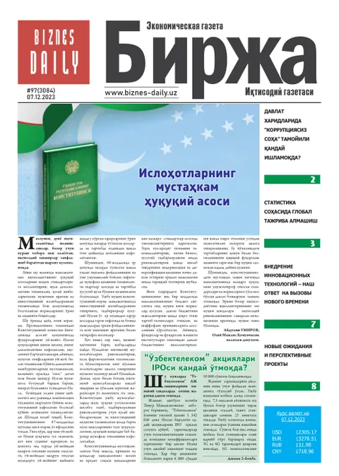 газета Biznes Daily Birja   №97, 06.12.2023