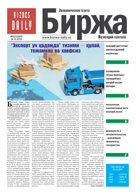 газета Biznes Daily Birja   №102, 25.11.2023