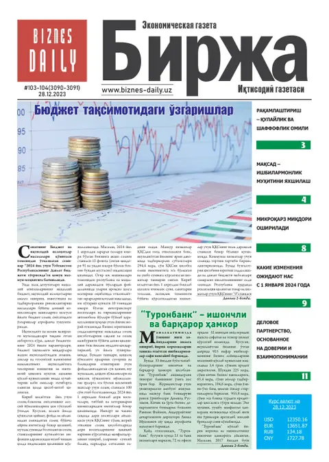 газета Biznes Daily Birja   №103, 27.12.2023