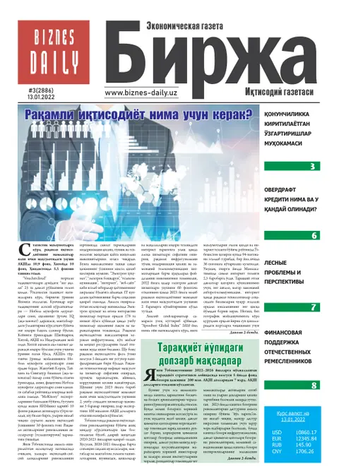 газета Biznes Daily Birja   №03, 12.01.2022