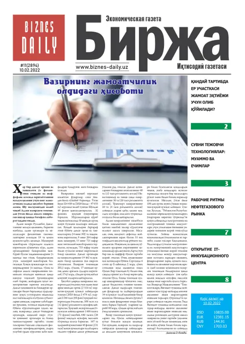 газета Biznes Daily Birja   №11, 09.02.2022