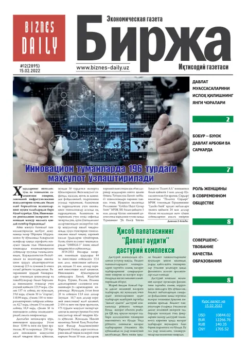 газета Biznes Daily Birja   №12, 14.02.2022