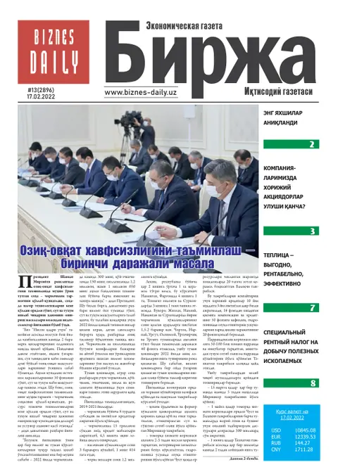 газета Biznes Daily Birja   №13, 16.02.2022