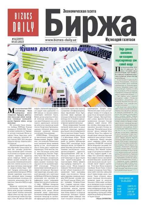 газета Biznes Daily Birja   №16, 28.02.2022