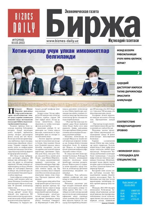 газета Biznes Daily Birja   №17, 02.03.2022
