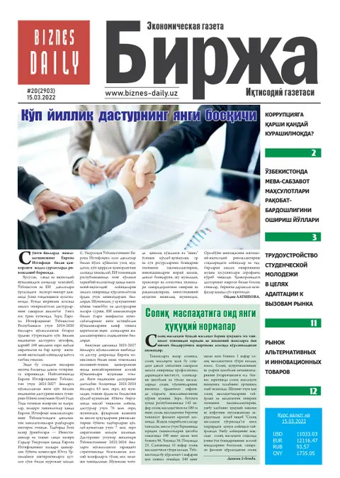 газета Biznes Daily Birja   №20, 14.03.2022