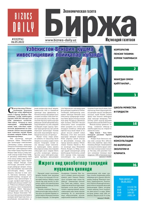 газета Biznes Daily Birja   №33, 05.05.2022