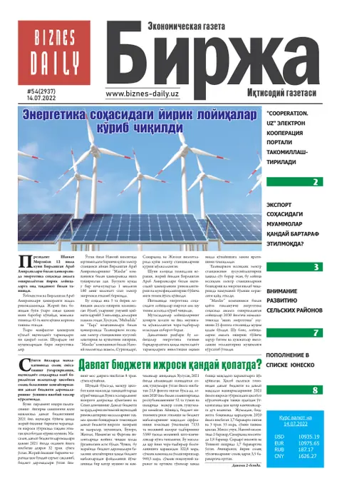 газета Biznes Daily Birja   №54, 13.07.2022