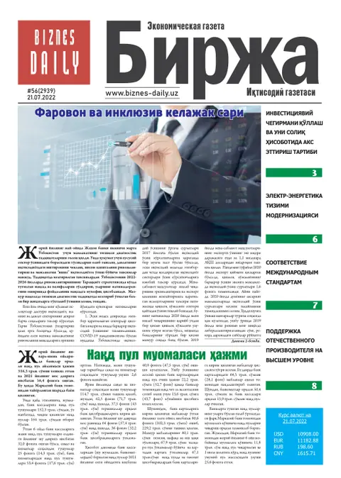 газета Biznes Daily Birja   №56, 20.07.2022