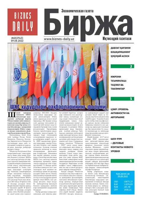 газета Biznes Daily Birja   №60, 08.08.2022