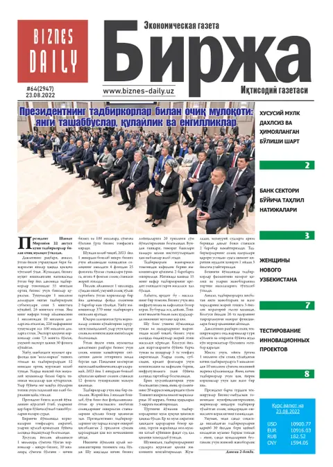 газета Biznes Daily Birja   №64, 22.08.2022