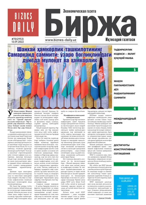 газета Biznes Daily Birja   №70, 12.09.2022