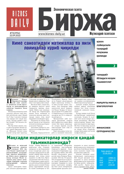 газета Biznes Daily Birja   №73, 21.09.2022