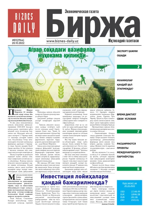 газета Biznes Daily Birja   №81, 19.10.2022