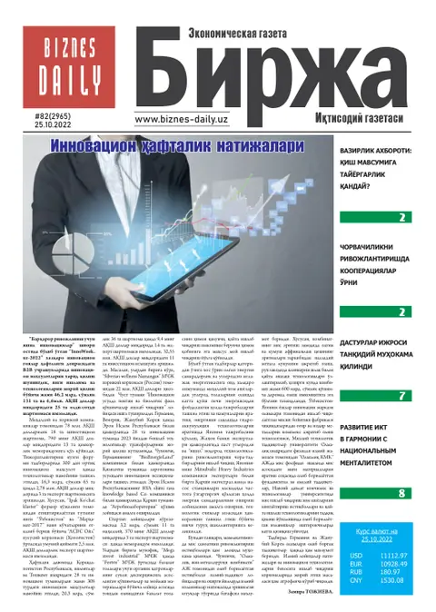 газета Biznes Daily Birja   №82, 24.10.2022