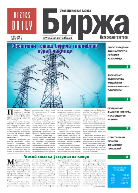 газета Biznes Daily Birja   №84, 31.10.2022
