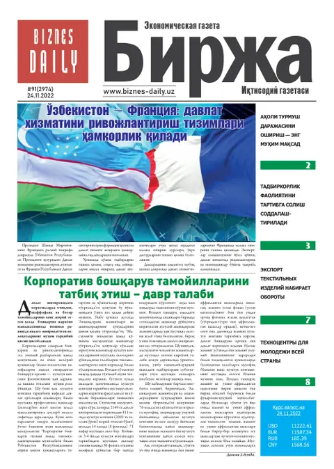 газета Biznes Daily Birja   №91, 23.11.2022