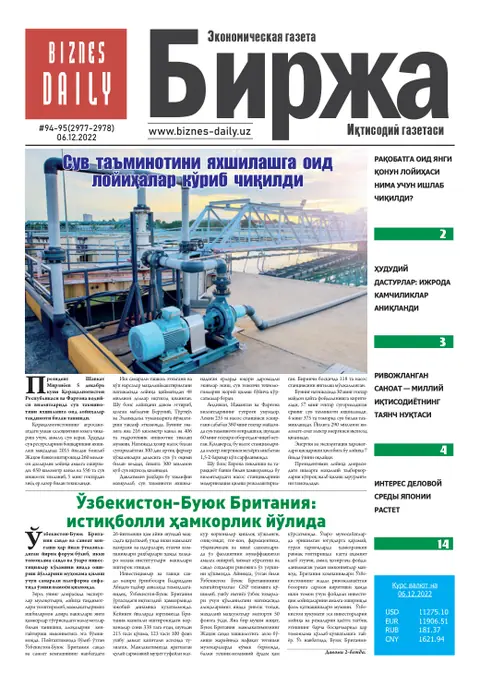 газета Biznes Daily Birja   №94, 05.12.2022