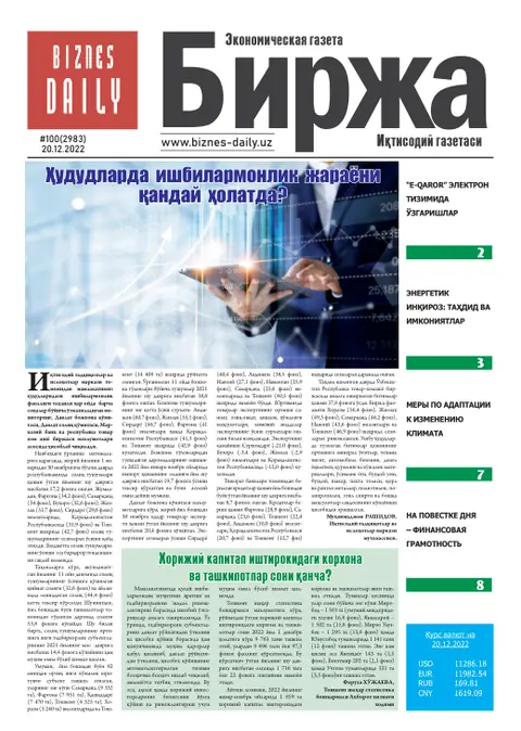 газета Biznes Daily Birja   №100, 19.12.2022