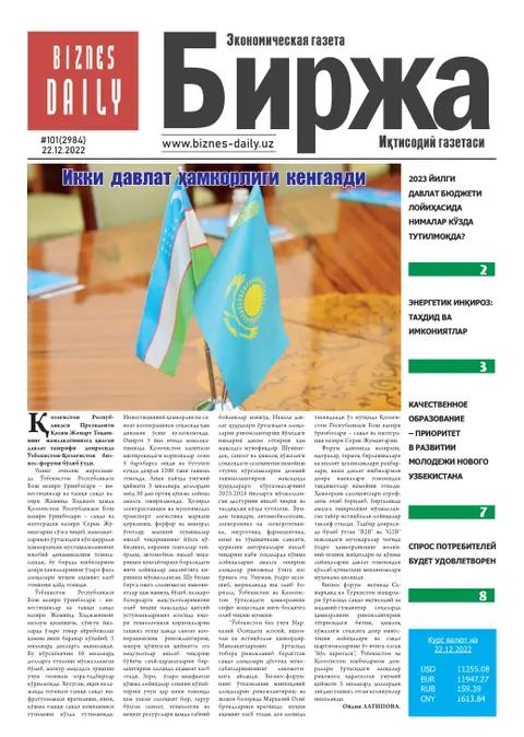 газета Biznes Daily Birja   №101, 21.12.2022