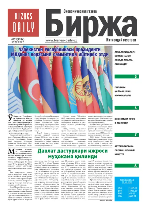 газета Biznes Daily Birja   №103, 26.12.2022