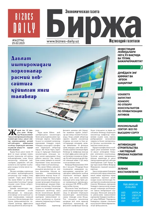 газета Biznes Daily Birja   №16, 24.02.2021