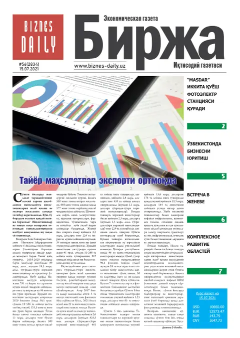 газета Biznes Daily Birja   №56, 14.07.2021