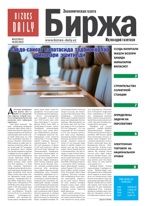 газета Biznes Daily Birja   №63, 09.08.2021