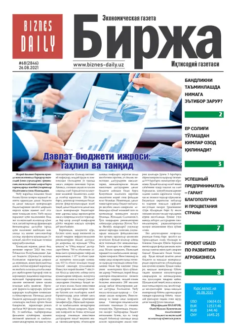газета Biznes Daily Birja   №68, 25.08.2021