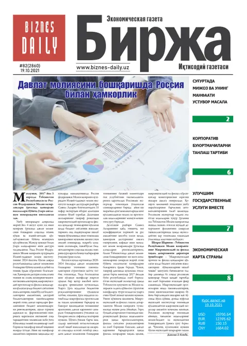 газета Biznes Daily Birja   №82, 18.10.2021