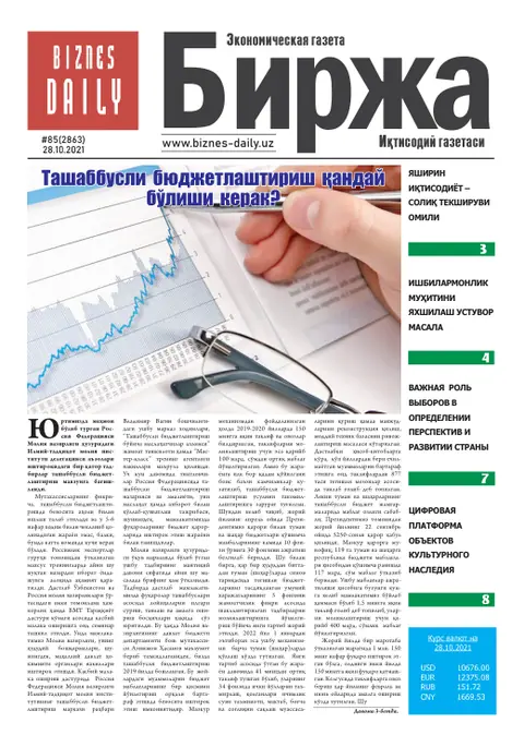 газета Biznes Daily Birja   №85, 27.10.2021