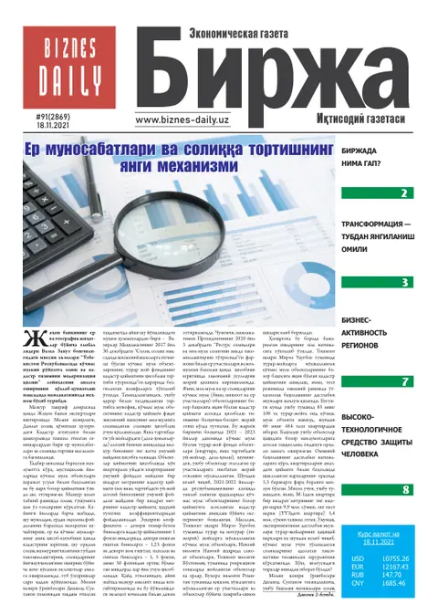 газета Biznes Daily Birja   №91, 17.11.2021
