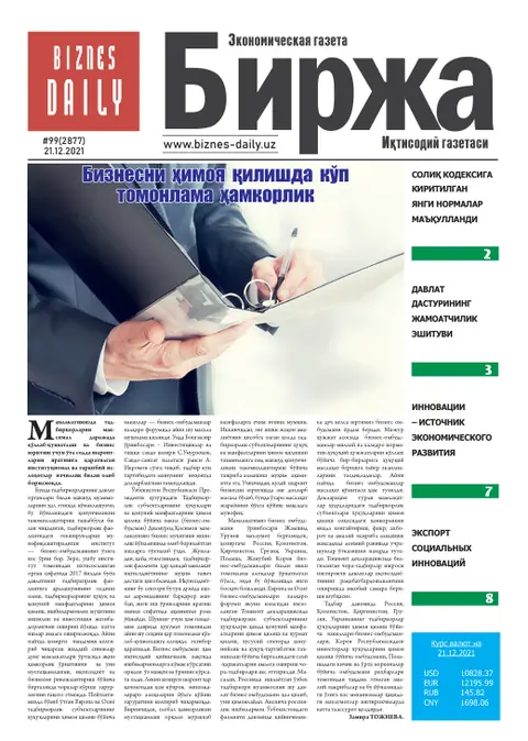 газета Biznes Daily Birja   №99, 20.12.2021