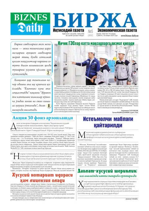 газета Biznes Daily Birja   №05, 17.01.2020